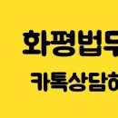 화평법무사사무소 이미지