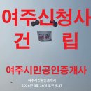 여주시민공인중개사사무소 이미지