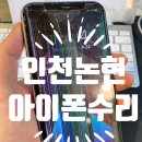인투애플인천논현아이폰수리센터 네이버블로그