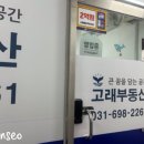 고래부동산공인중개사사무소 이미지