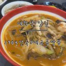 1904 | [대화역 맛집] 불 맛 가득한 짬뽕 맛이 있는 ‘1904전국5대교동짬뽕’ 내돈내산 후기