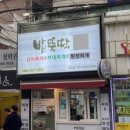밥뚝딱 이미지