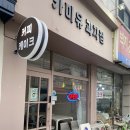 카미유과자점