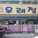우레정 이미지