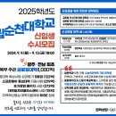 [순천대] 2025 수시 경쟁률 이미지