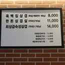 육백집