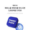 해피스쿱