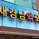 새경남약국 이미지