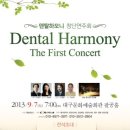 하모니덴탈