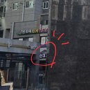 신대지구부동산공인중개사사무소 이미지