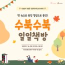 [수원컨벤션센터/수원마이스터즈 5기] 수북수북 일일책방 후기 &amp; 운영요원 경험