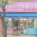 픽미픽미아이스크림할인점 이미지