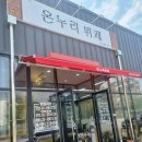 온누리한식뷔페 - 화성시 | 온누리한식뷔페