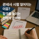 세인무역 | 관세사 시험 떨어지는 이유? 합격률 높이는 전략적 준비법