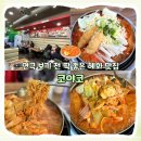 68 | [종로] 혜화 추억의 즉석떡볶이 맛집 코야코 솔직 후기 I 주차, 가격, 혼밥, 포장