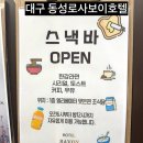 사보이호텔 | 대구 동성로 가성비 호텔 ｜트윈베드 숙소 사보이호텔 별관 내돈내산 후기