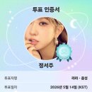 최애돌셀럽 투표 시 "꼭 1번 배너"에 투표해 주세요. 이미지