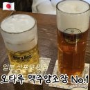 마이스터번역 | [오타루 여행 코스] 운하 옆 분위기 맛집, '오타루 맥주 창고 No.1' 양조장 방문기 (주문 꿀팁, 추천 맥주)
