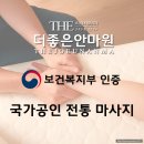 더좋은안마원 | 부산 안마바우처 지정기관 광안리 마사지 찾는다면 더좋은안마원에서 전신 케어 받은 후기