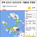 ＜제259차 ＞정기 트레킹 전북 군산 고군산군도 트레킹 이미지