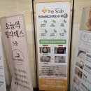 미니스톱원주단계은행점 | 무실동두피관리 탑스칼프 원주점에서 받아 본 후기