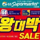 종합유통슈퍼마켓