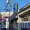 하동돼지국밥 이미지