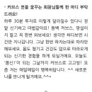 커브스 동백클럽 이미지