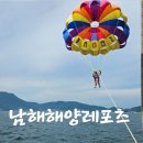 상주해수욕장 10분거리 아이와 함께한 [남해해양레포츠] 패러세일링, 제트스키 생생 후기