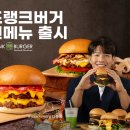 프랭크버거 이미지