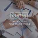 한경세무회계사무소 - 송파구 올림픽로 501 | 한경세무회계사무소