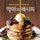 악마의레시피 이미지