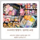 (주)햇빛나눔 | 오프라인 말랑이 슬라임 많은곳 ( 아트박스슬라임 아트박스말랑이 )