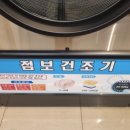 맘스핸즈셀프빨래방충주