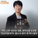 (주)퀀텀헬스케어코리아 | 치킨플러스 성공신화, 유민호 대표의 새로운 도전! (주)리퍼럴링크가 주목받는 이유