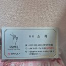 소희헤어 이미지