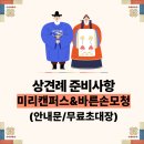 (주)바른손 | W. 상견례 미니책자 안내문 미리캔퍼스 공유 및 바른손 상견례 초대장