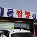 짬뽕수산 이미지