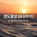 몽상 이미지