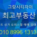 안산최고부동산공인중개사사무소 이미지