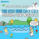 [삼표그룹 대학생 서포터즈] 삼표서포터즈 5월 ESG DAY ② 삼표 반려해변 정화 활동 &amp; 구내식당 후기 🌊