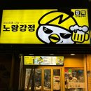 강정 | 울산달동닭강정 겉바속촉 노랑강정 포장 후기