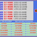 삼성 CLT-K508S, CLT-C508S,CLT-M508S,CLT-Y508S, CLT-K508L 이미지