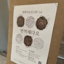 충주 생태미술전시회 번역해다오 관람 후기
