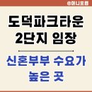1379. 길음뉴타운푸르지오아파트 3단지 | 도덕파크타운 2단지 부동산 임장 후기 - 광명 철산 아파트 매매 어떨까