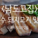 남도고집 이미지