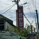 송원반점 이미지