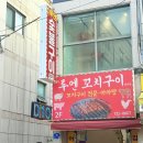 투엔 | 기장 양꼬치 맛집 ‘투엔’에서 양꼬치 첫 입문 완료! 재방문의사 200% 리얼 내돈내산 후기