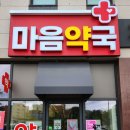 새봄약국 이미지