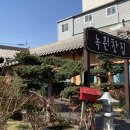 녹원전통찻집